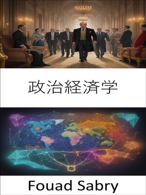 cover image of 政治経済学
